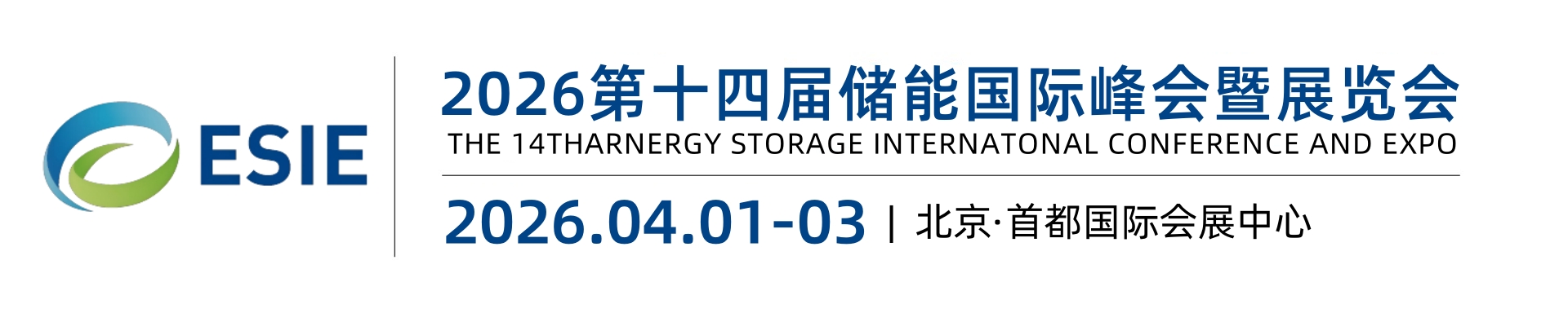 北京储能展|esie北京储能国际峰会暨展览会|2026北京国际储能展览会-北京储能峰会|2026第十四届北京国际储能展|北京中关村储能展|北京国际储能峰会|北京储能峰会|2026北京储能展|北京储能展会